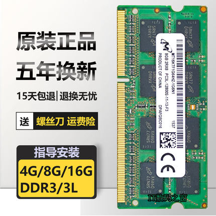 镁光原装4G 8G 16G 1333 1600 PC3L-12800S三代笔记本电脑内存条