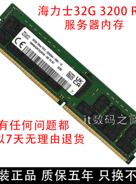 海力士原装SK32GB 2RX4 2RX8 PC4-3200AA ECC REG四代服务器内存