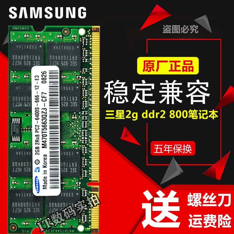 三星原厂正品笔记本2GB内存条