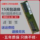 16G 32G 2666V台式 4GB 机内存条 2400T 2133P 全新三星原装 PC4