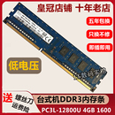 PC3L 1600 DDR3L SK海力士原厂4G 机内存条 12800U三代电脑台式