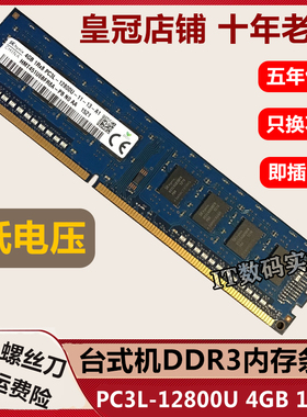 SK海力士原厂4G 8G DDR3L 1600 PC3L-12800U三代电脑台式机内存条