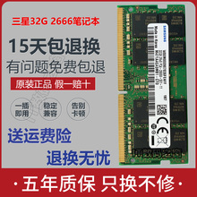 全新三星原装8G DDR4 2666 2400 2133笔记本电脑内存条16G 32G 4G