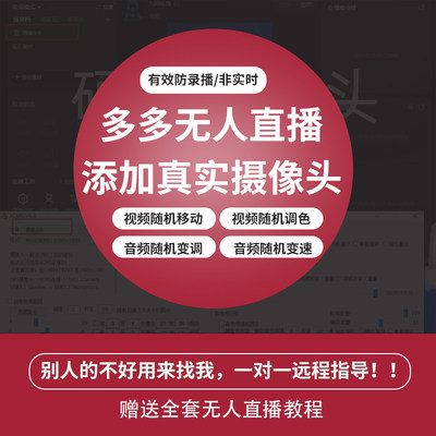 无人直播硬改系统全平台XCMS V9.3版本9.4版本永久卡硬改摄像头