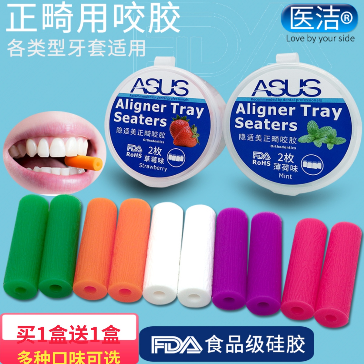 食品级正畸时代天使套用咬胶医洁