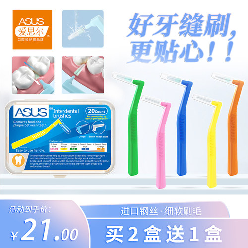 【天天特价】医洁l型i牙套牙缝刷