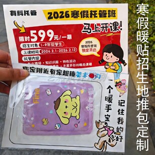暖宝宝地推礼包托管班寒假招生马年宣传招生引流工具包小礼品设计