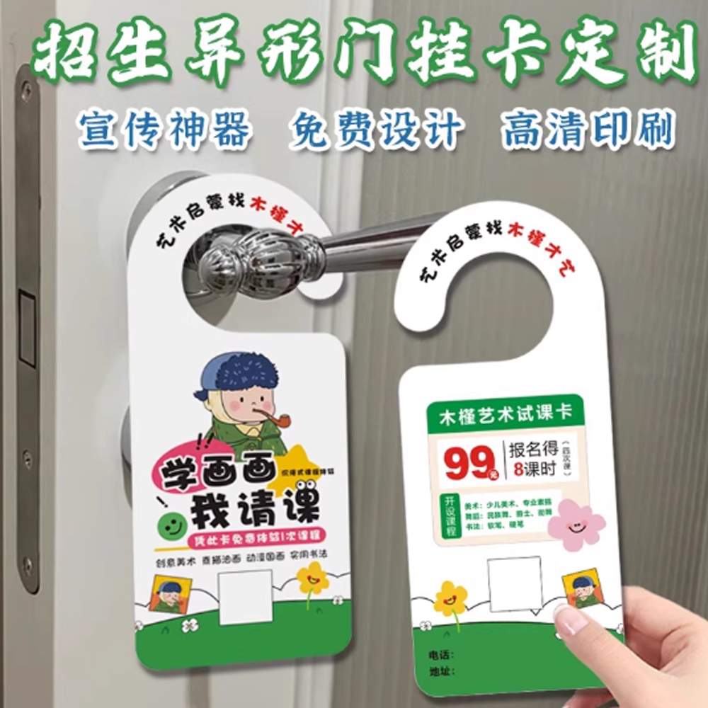 异形培训地推卡片定制招生门挂卡