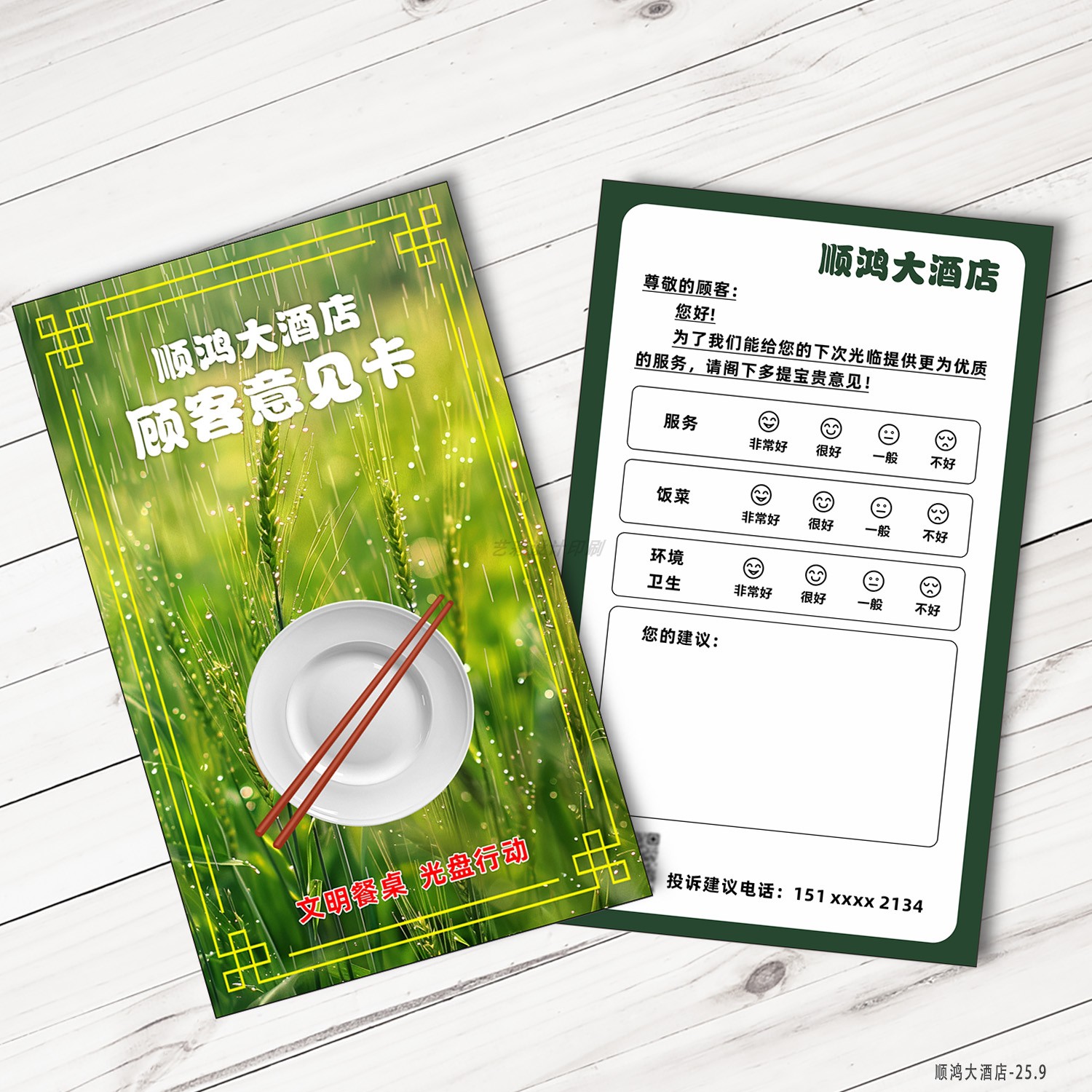 酒店客户意见卡定制满意度调查卡