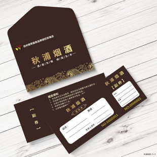 烟酒茶行提货礼品卡定制设计优惠券代金券信封印刷制作