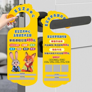 疯狂动物城新年门挂卡定制门把手挂牌培训机构美术托管拓客体验卡