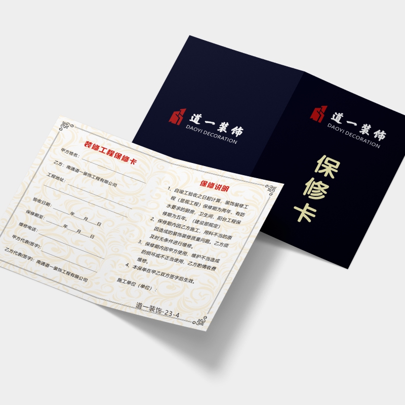 家具装修工程保修卡定制免费设计
