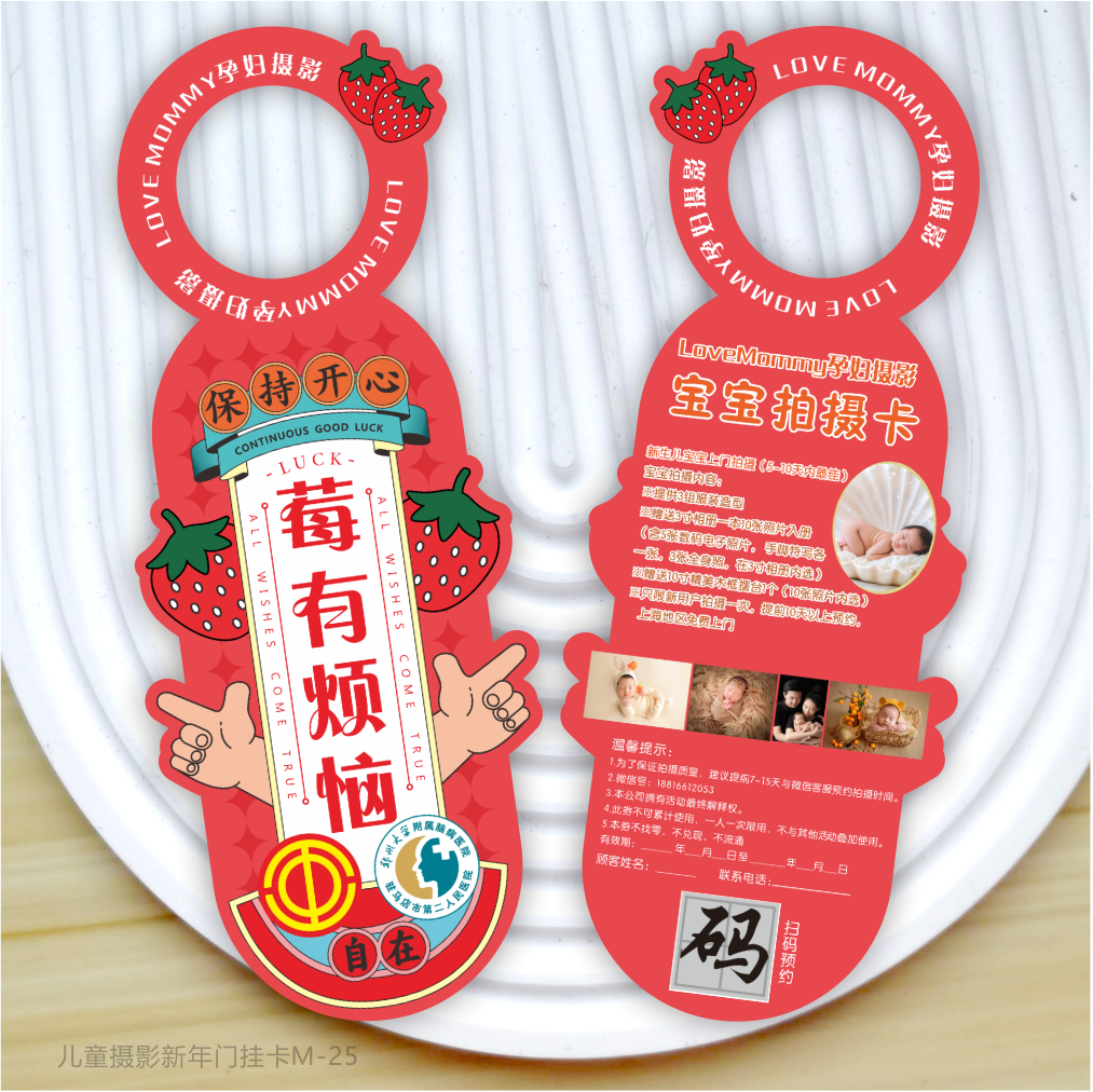 儿童摄影创意异形卡通卡片印刷定制新年门挂卡宣传单体验卡设计