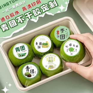 青团贴纸定制清明节口味标签logo手工艾草不干胶包装盒装饰封口贴