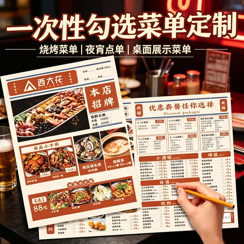 餐厅餐饮一次性勾选菜单设计定制