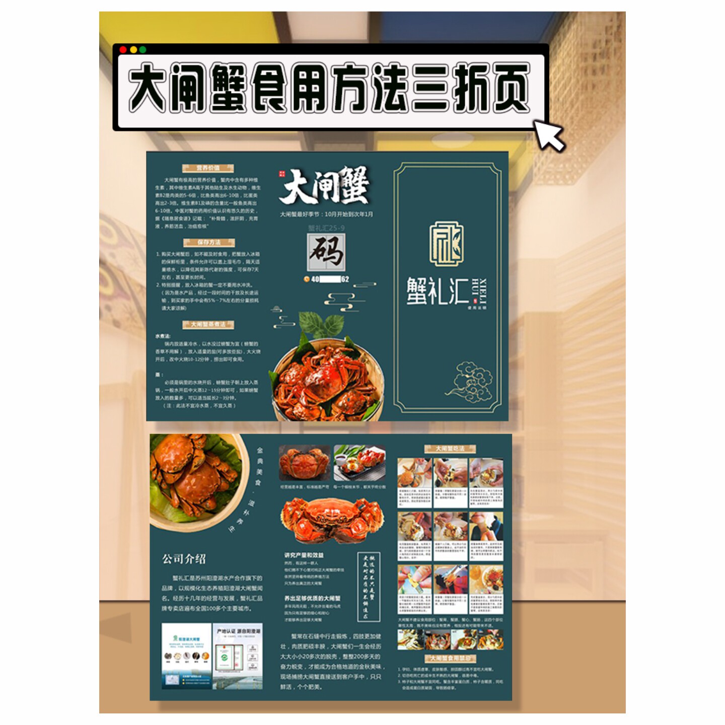 大闸蟹定制折页印刷宣传介绍