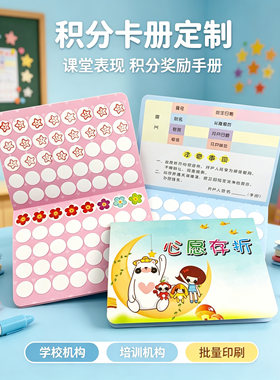 幼儿园小学生对折积分卡册定制