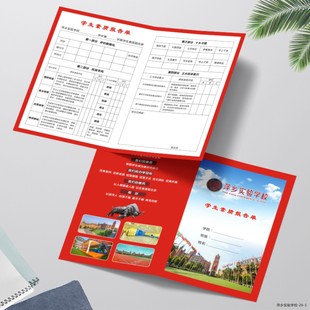 幼儿园学生期末成绩单中小学生素质发展报告单A4铜版纸宝贝评语卡