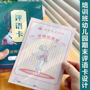 幼儿园评语卡辅导班期末成绩单中小学生素质发展报告单A4铜版纸