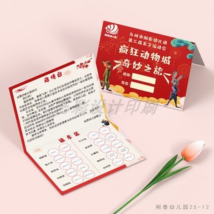疯狂动物城新年邀请函定制元旦幼儿园迎新活动游园会集章卡片设计