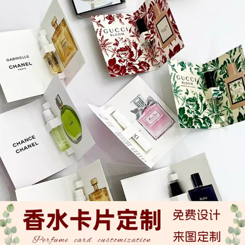 香水背卡定制作香水包装折叠硬卡