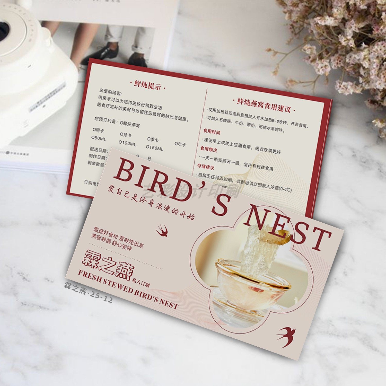 鲜炖燕窝食品配送说明卡燕窝食用建议卡养生售后服务说明设计印刷,文具电教/文化用品/商务用品,名片,淘宝优惠券,粉丝福利购,淘宝优惠卷