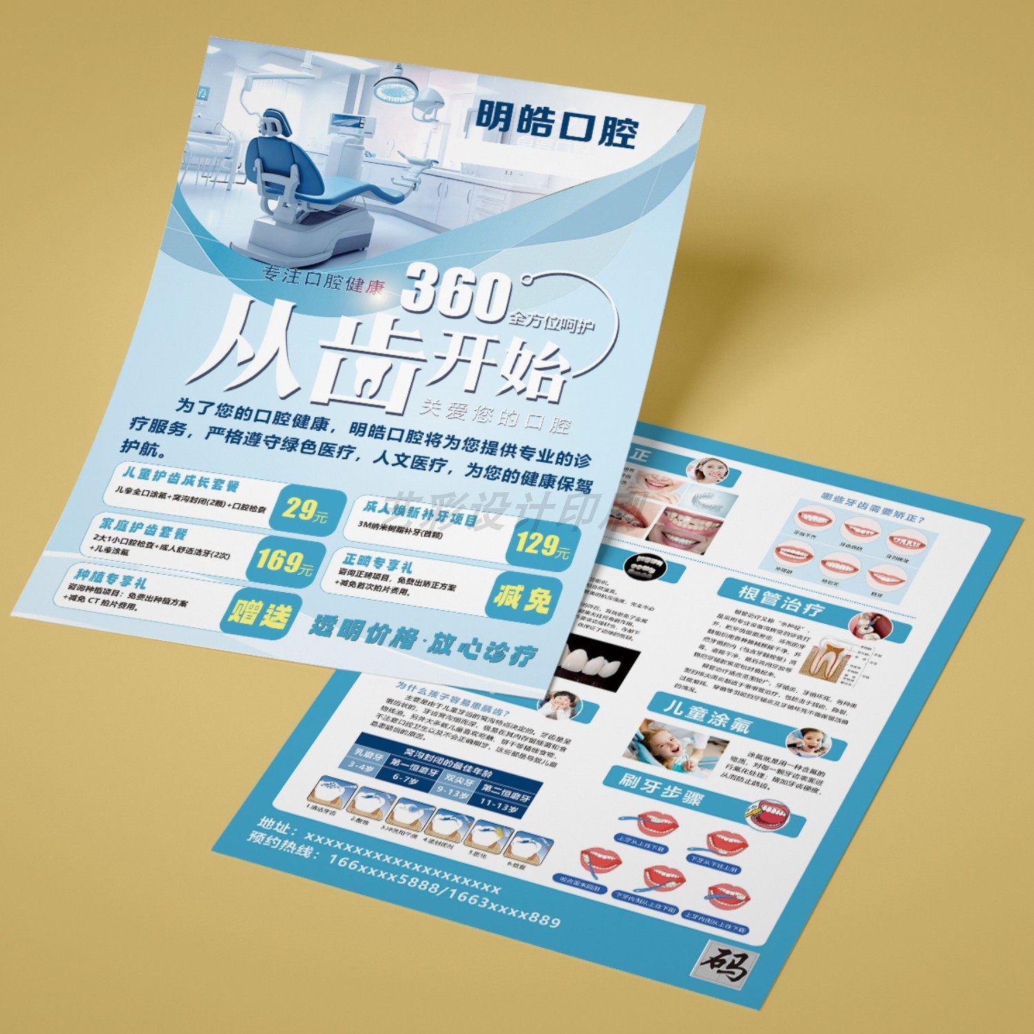 口腔宣传单定制牙科诊所爱牙周年庆店庆开业活动推广彩页单页设计,文具电教/文化用品/商务用品,宣传单/海报/说明书,淘宝优惠券,粉丝福利购,淘宝优惠卷
