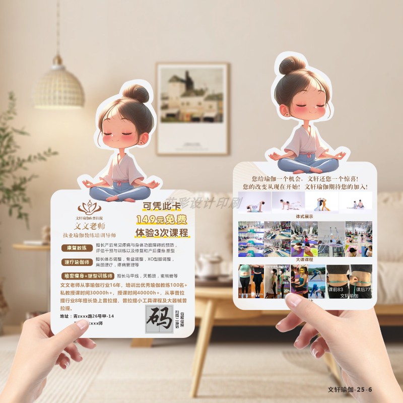 瑜伽体验卡定制作异形名片设计
