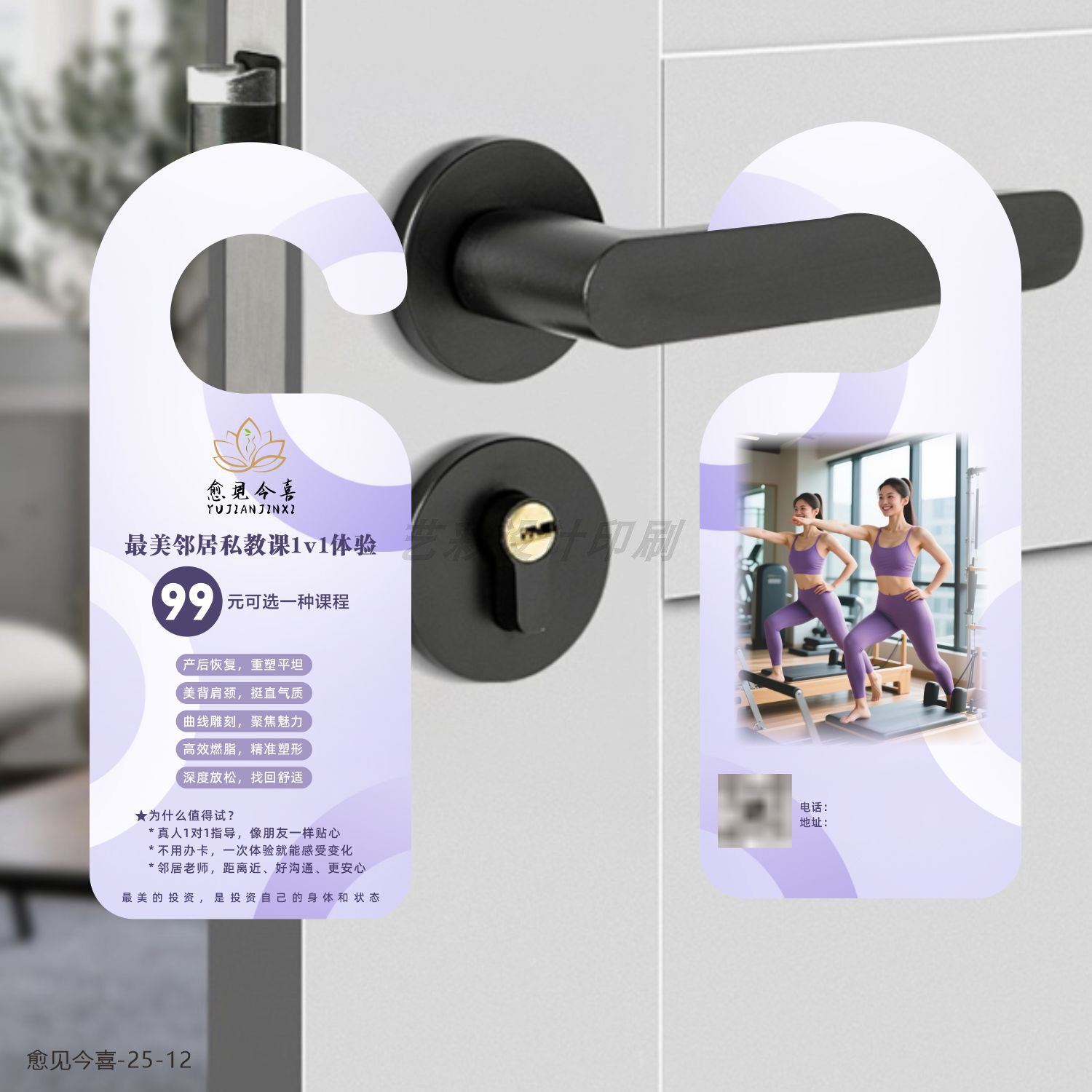 瑜伽门挂卡定制作课程宣传体验卡