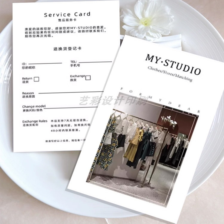 服装店地推引流售后服务卡片定制