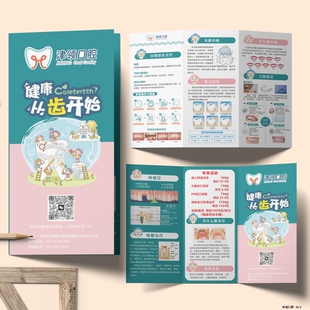 口腔牙科A4宣传单打印三折页定做打印开业大酬宾周年店庆DM单印刷
