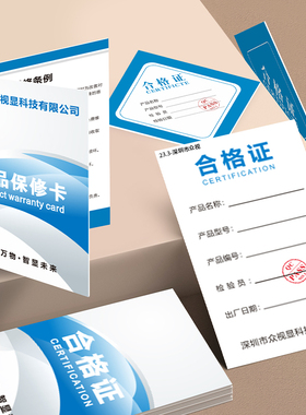 产品保修卡定制家具电器质保卡合格证装修售后服务卡免费设计印刷