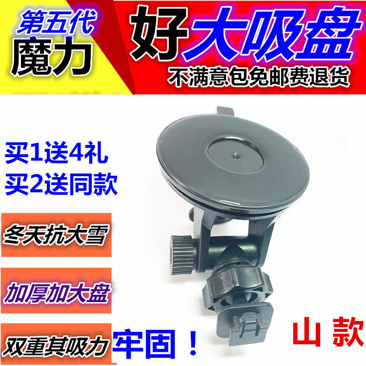 行车记录仪吸盘式支架固定底座车载架360凌度捷渡小蚁米任E行通用在类目 汽车/用品/配件/改装, 汽车GPS导航仪及配件, GPS支架中 - 来自Buy2taobao.com提供专业的淘宝代购服务