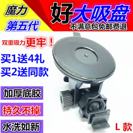 行车记录仪支架吸盘式底座任e行360小蚁米凌度捷渡通用车载固定夹