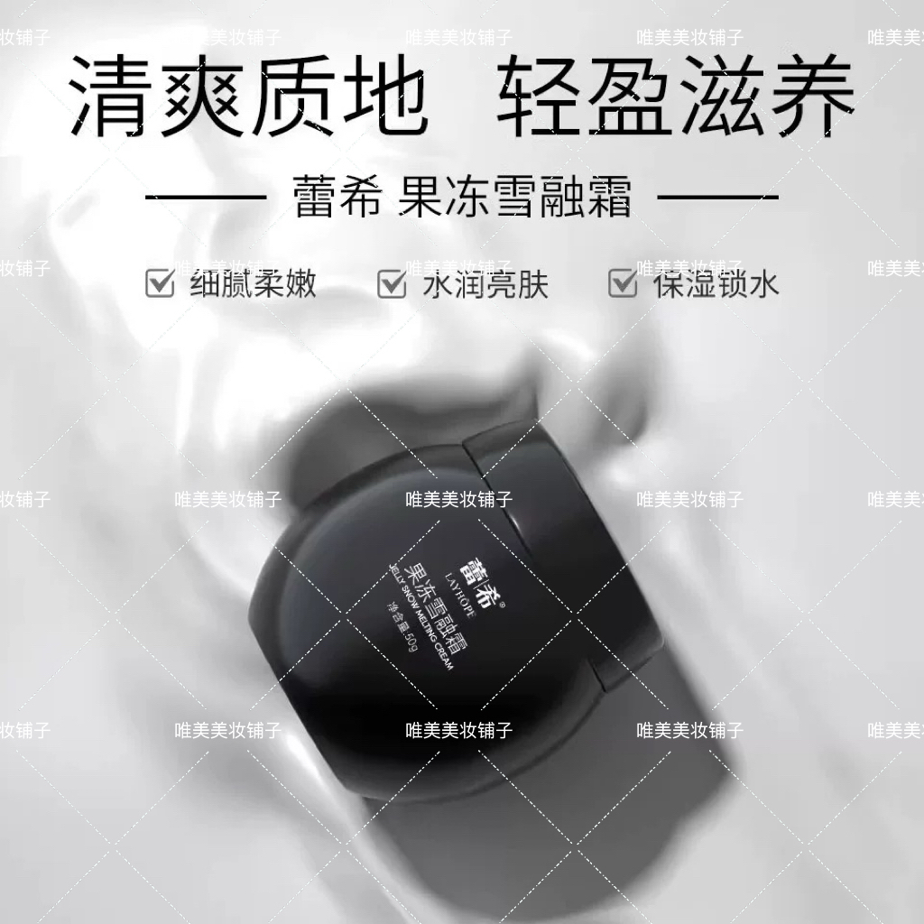 蕾希果冻雪融霜补水美白面膜