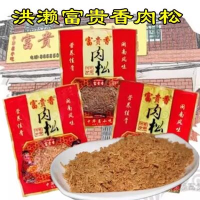 洪濑富贵香香肉松手工猪肉儿童早餐肉松猪肉松闽南风味咸肉松100g