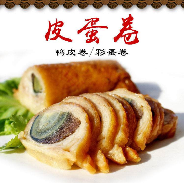 闽南特产鸭皮卷胜福皮蛋卷酒店特色冷盘私房菜凉菜小吃220g*2条
