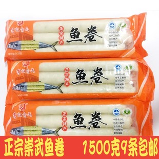 福建泉州小吃崇武鱼卷特产鱼饼火锅泉州惠安特产冷冻鱼糕即食鱼糕