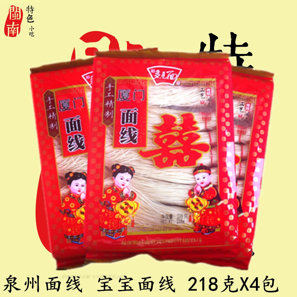 面线厦门手工218g泉州福州生日