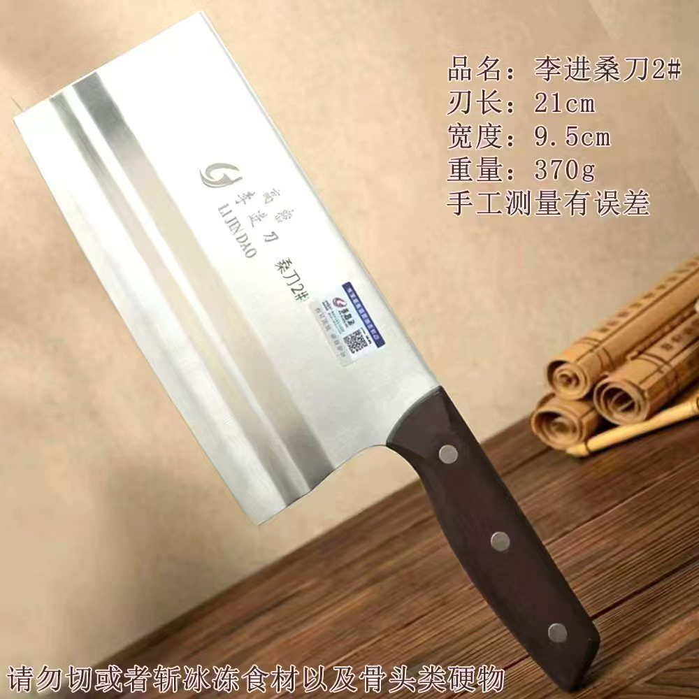 高密李进桑刀2#家用菜刀厨师专用刀1#锋利耐用切片刀切肉男女切丝