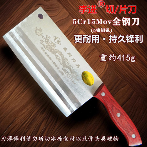 高密李进号菜刀正品厨师专用家用