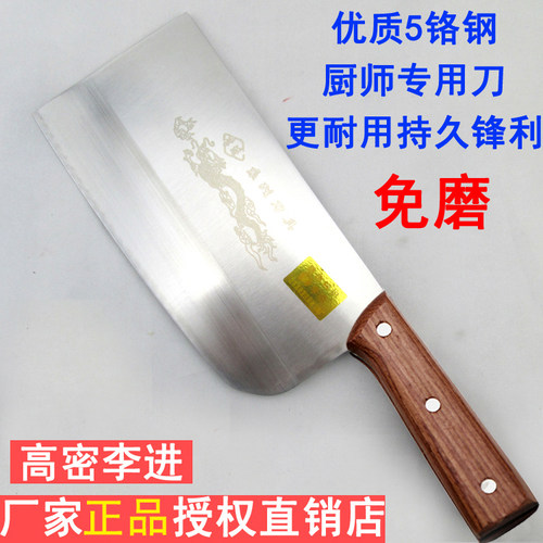 李进厨师剁肉专用刀包邮