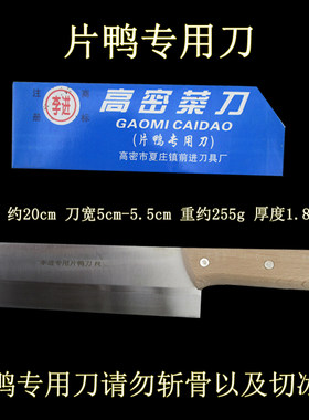 高密菜刀正品李进专用不锈钢刀具