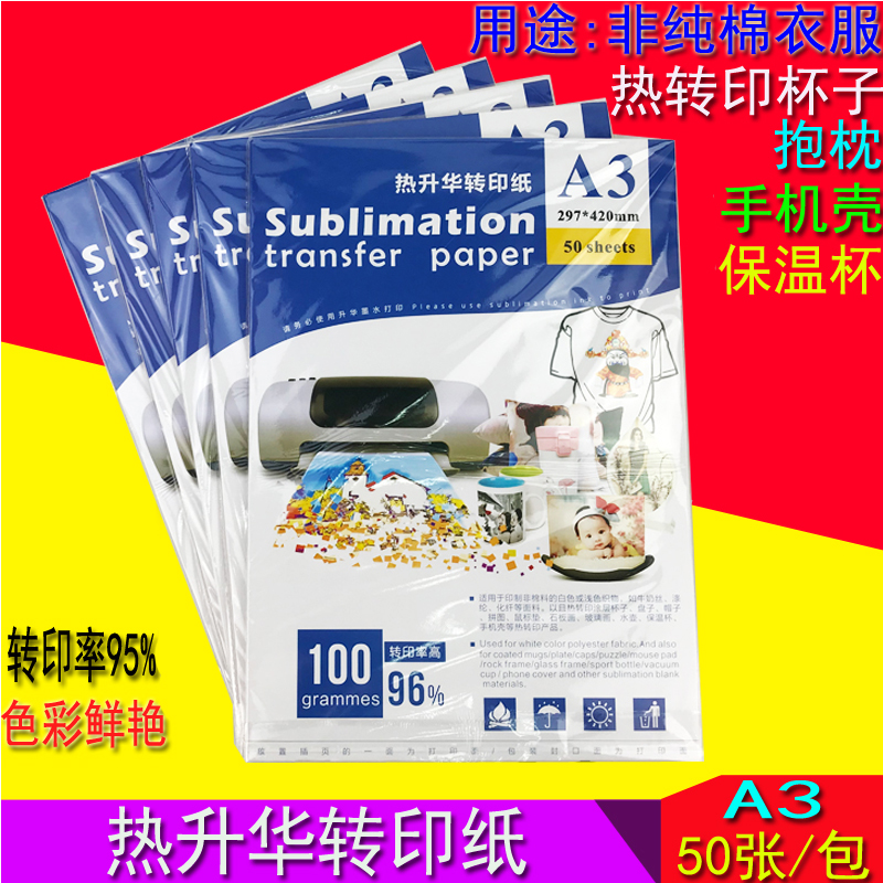 热转印纸A3热升华纸烤杯纸变色杯手机壳非纯棉衣服T恤印花烫画纸|ruв категории офисное оборудование/расходные материалы/соответствующие услуги, офисной бумаги, бумага для струйных принтеров - от Buy2taobao.com для оказания профессиональной услуги покупки агента Taobao