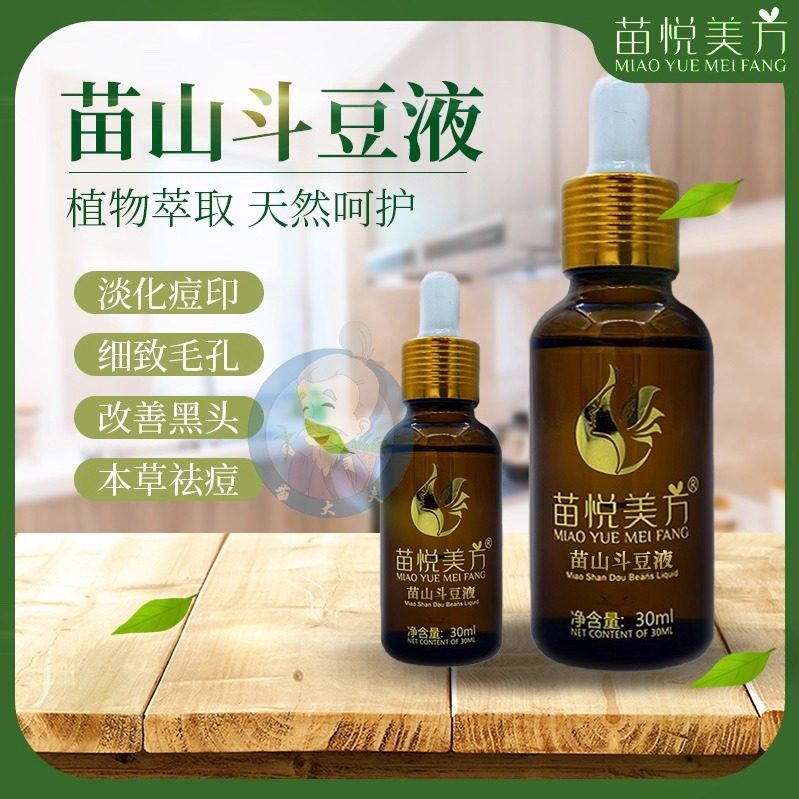苗悦美方苗山斗豆液收缩毛孔祛痘青春痘粉刺淡化痘印修护精华肤质