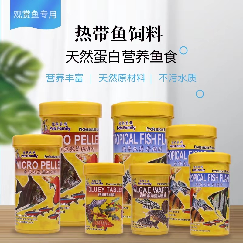 观赏鱼颗粒薄片贴片饲料鱼食