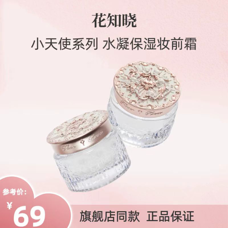 干皮控油隐形毛孔提亮肤色花知晓