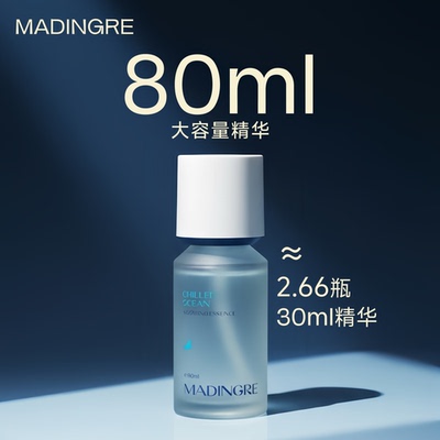 正品保证！！愤怒成分冷海精华舒润肌底液液紧急舒缓保湿去红镇静