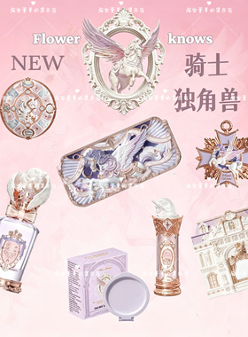 ［满300送mini粉饼］花知晓骑士独角兽丝缎腮红眼影口红镜子卧蚕