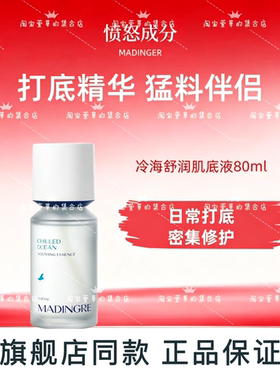 【萱草推荐保价618】愤怒成分冷海精华舒润肌底液舒缓保湿去红